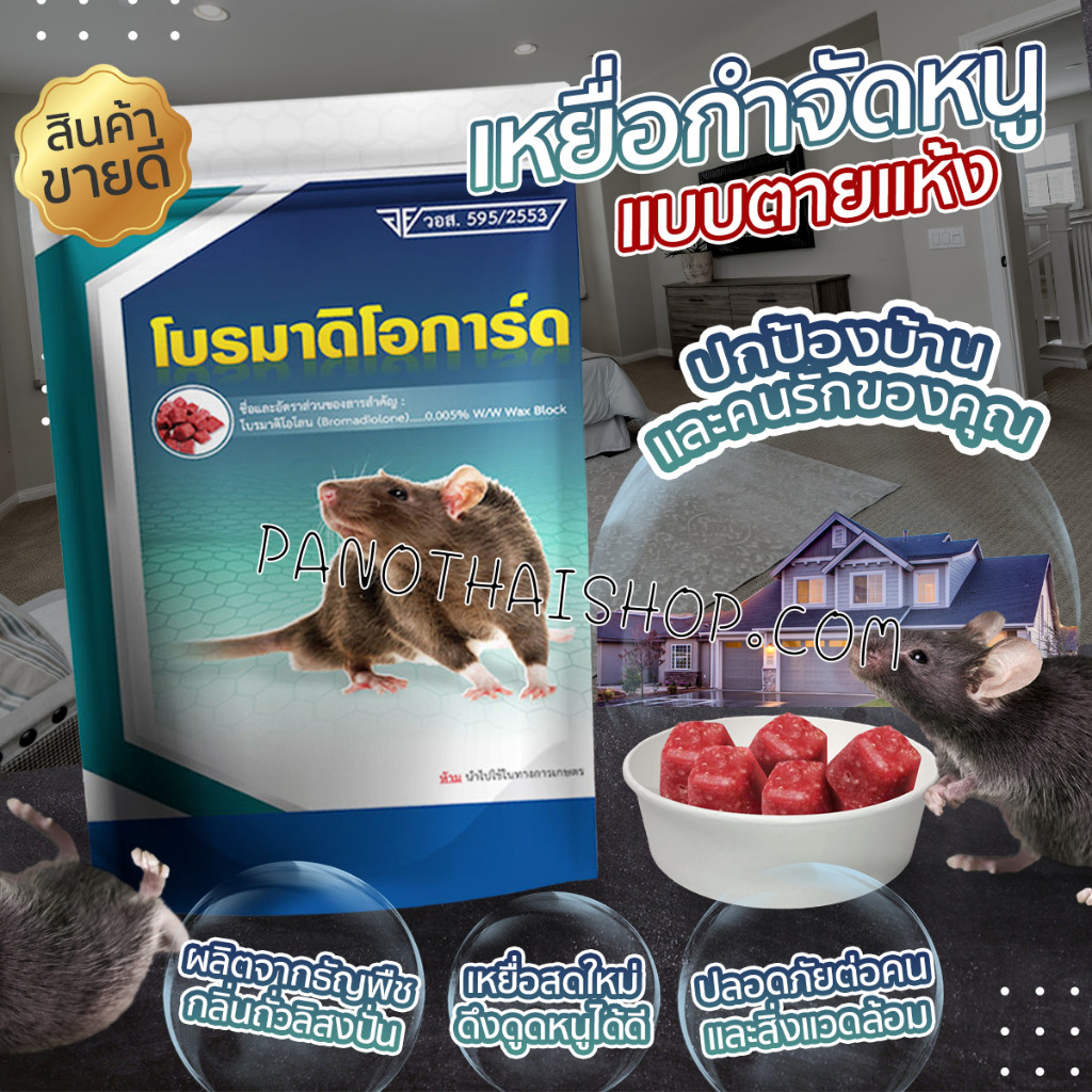 เหยื่อกำจัดหนู หนู ยาเบื่อหนู เหยื่อกำจัดหนู ยากำจัดหนูชนิดตายแห้งหลังได้รับเหยื่อใน 4 วัน ร้านส่งเร็วมาก