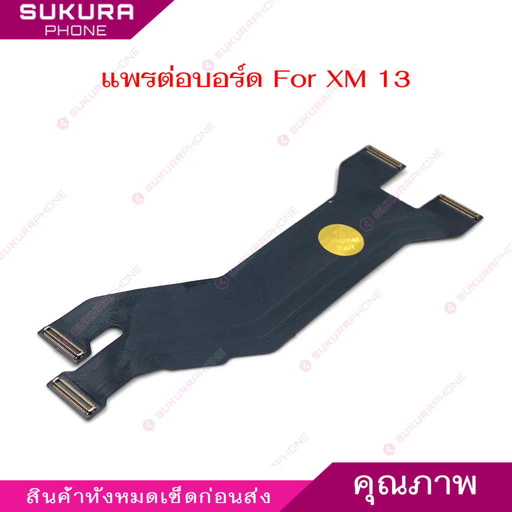 แพรต่อบอร์ด XM 13 แพรกลางสำหรับ Xiaomi 13 อะไหล่โทรศัพท์ มือถือ แพรต่อชาร์จ