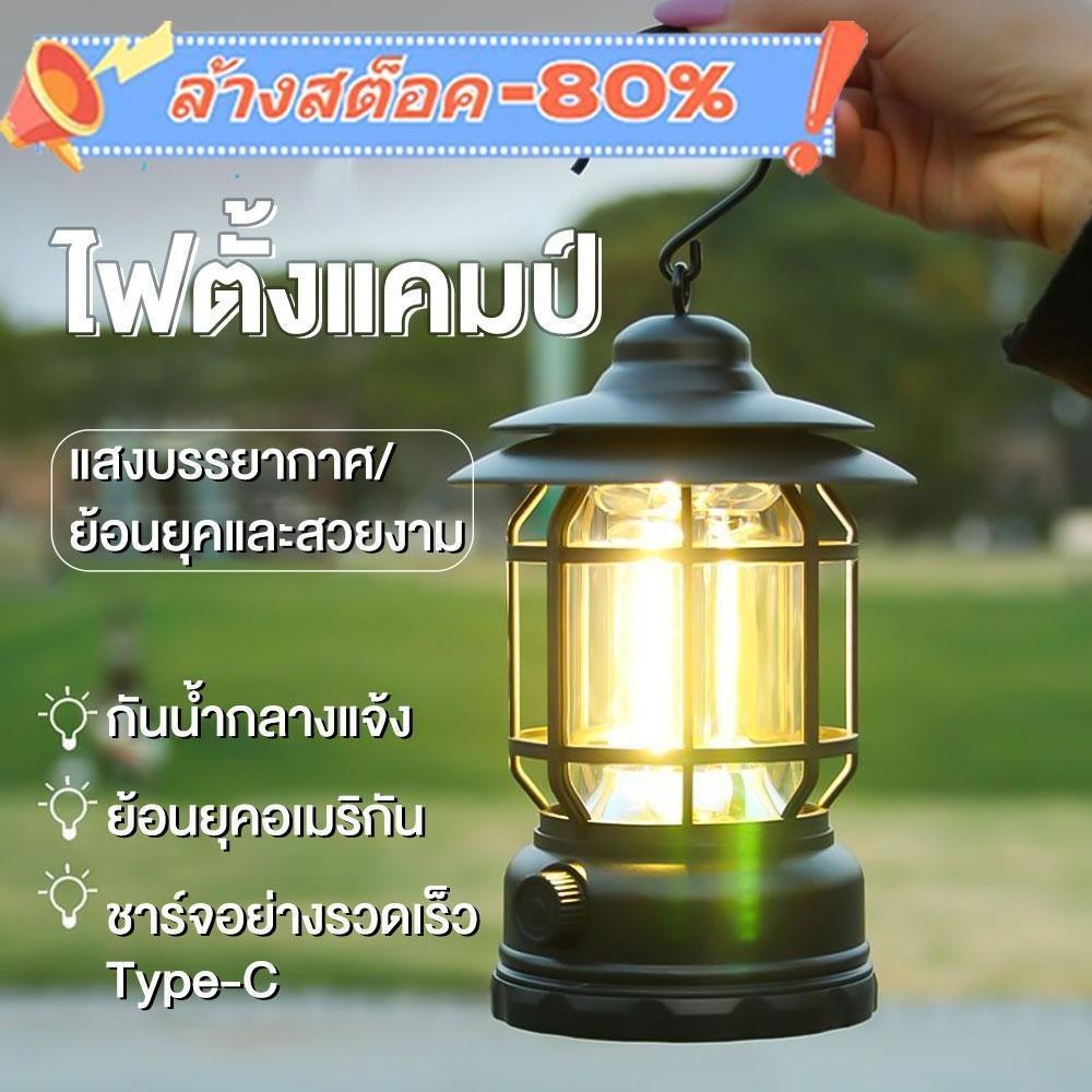 โคมไฟแคมป์กลางแจ้งย้อนยุค COB แคมป์ไฟแบบพกพา L-ED โคมไฟฉุกเฉิน ตะเกียง LED ชาร์จไฟได้
