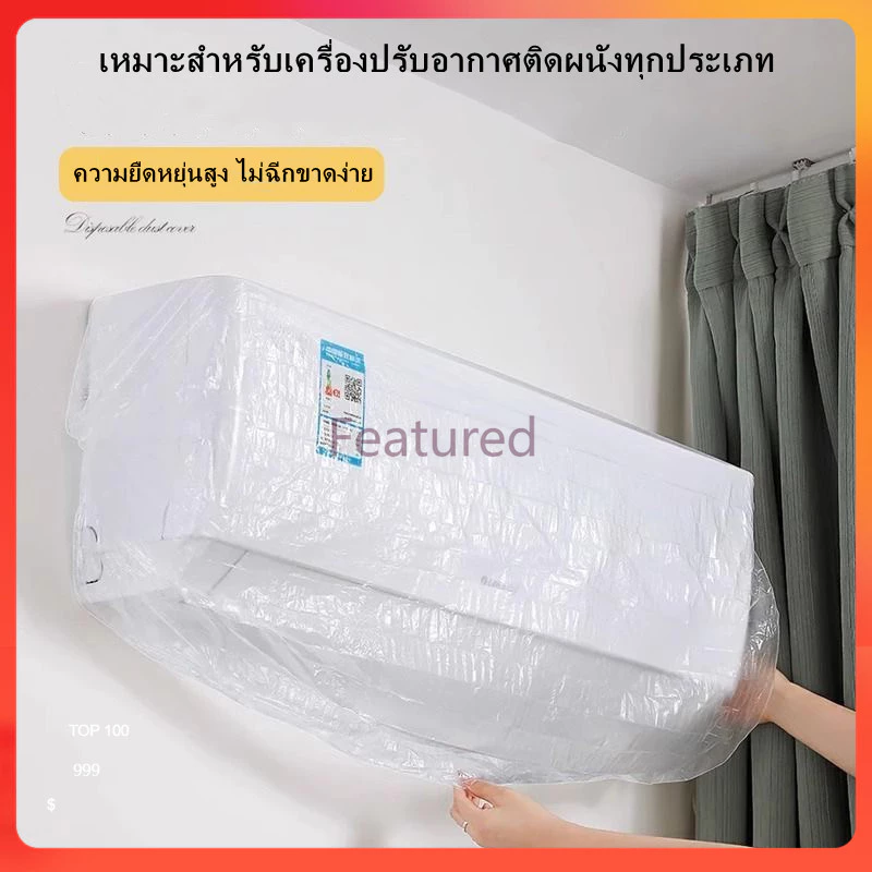 Featured ผ้าคลุมเครื่องปรับอากาศกันฝุ่น/ผ้าคลุมกันฝุ่นแบบใช้แล้วทิ้งสำหรับเครื่องแขวน/ผ้าคลุมเครื่องปรับอากาศแบบสากล