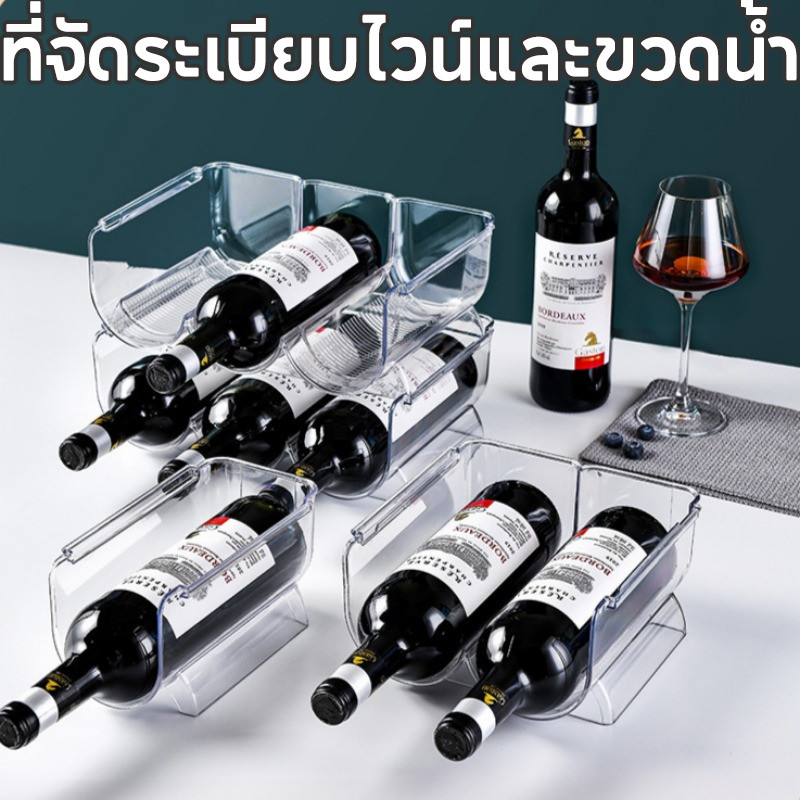 COD ที่วางขวดน้ำ พลาสติก ช่องใส่ขวดน้ำ วางซ้อนกันได้ มี3ช่อง ช่องวางของอะคริลิค ที่จัดระเบียบไวน์และขวดน้ำ
