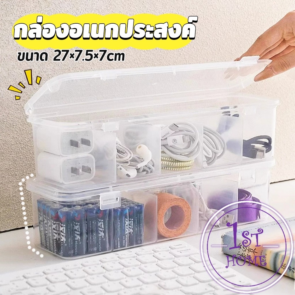 กล่องเก็บของอเนกประสงค์ เก็บสายชาร์ทมือถือ กล่องจัดระเบียบ ขนาดกลางโปร่งใส 1 ชิ้น Storage box