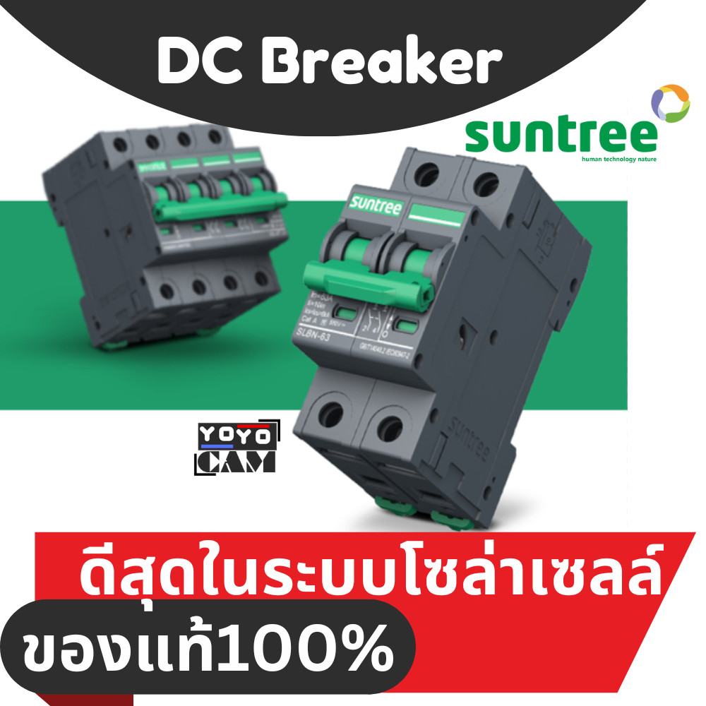 Suntree เบรกเกอร์ DC Breaker 16A 20A 25A 32A 63A 2P 550V DC โซล่าเซลล์ เซอร์กิตเบรกเกอร์ MCB SL7N-63