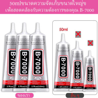 B7000 กาว 50ML โซฟาหนังรถที่นั่งซ่อมอเนกประสงค์