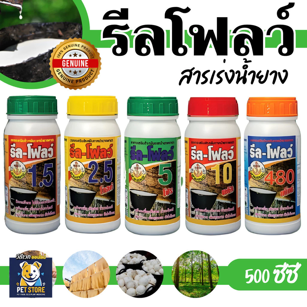 SN [รีลโฟล] ยาเร่งน้ำยาง ฮอร์โมนกระตุ้นน้ำยาง รีล-โฟลว์ช่วยกระตุ้นการไหลของน้ำยาง ทำให้น้ำยางไหลออกดีไหลนาน