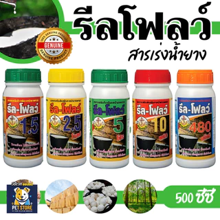 SN [รีลโฟล] ยาเร่งน้ำยาง ฮอร์โมนกระตุ้นน้ำยาง รีล-โฟลว์ช่วยกระตุ้นการไหลของน้ำยาง ทำให้น้ำยางไหลออกดีไหลนาน