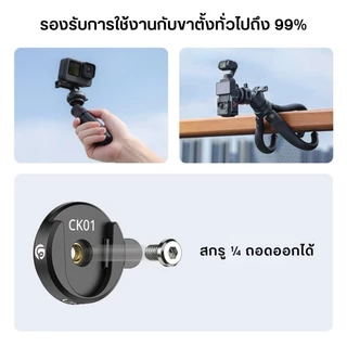 Ulanzi CK01 Quick-Release Basic Kit ชุดเพลทปลดเร็ว ขนาดพกพา รับน้ำหนักได้ 1 กก. สำหรับกล้อง Action