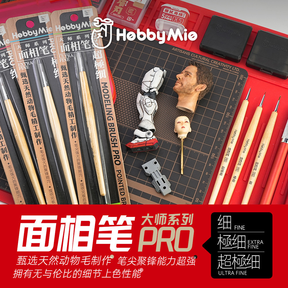 Hobby Mio Paint Brush PRO 上色笔 面笔PRO Hobby Craft Tools