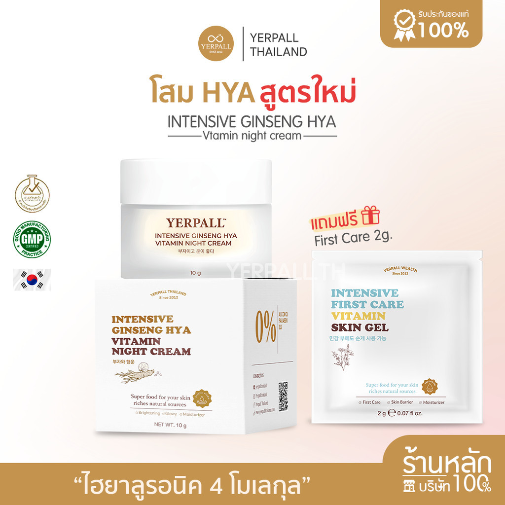 +- [ครีมโสมHYA] Intensive Ginseng Hya Vitamin Night Cream ครีมโสม Hya  แท้💯% สินค้าส่งตรงจากบริษัท
