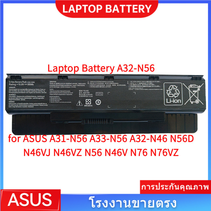 📢Laptop Battery A32-N56 for ASUS A31-N56 A33-N56 A32-N46 N56D N46VJ N46VZ N56 N46V N76 N76VZ แบตเตอร