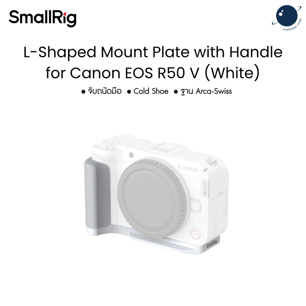 SmallRig 5430 L-Shaped Mount Plate with Handle for Canon EOS R50 V (White) ประกันศูนย์ไทย