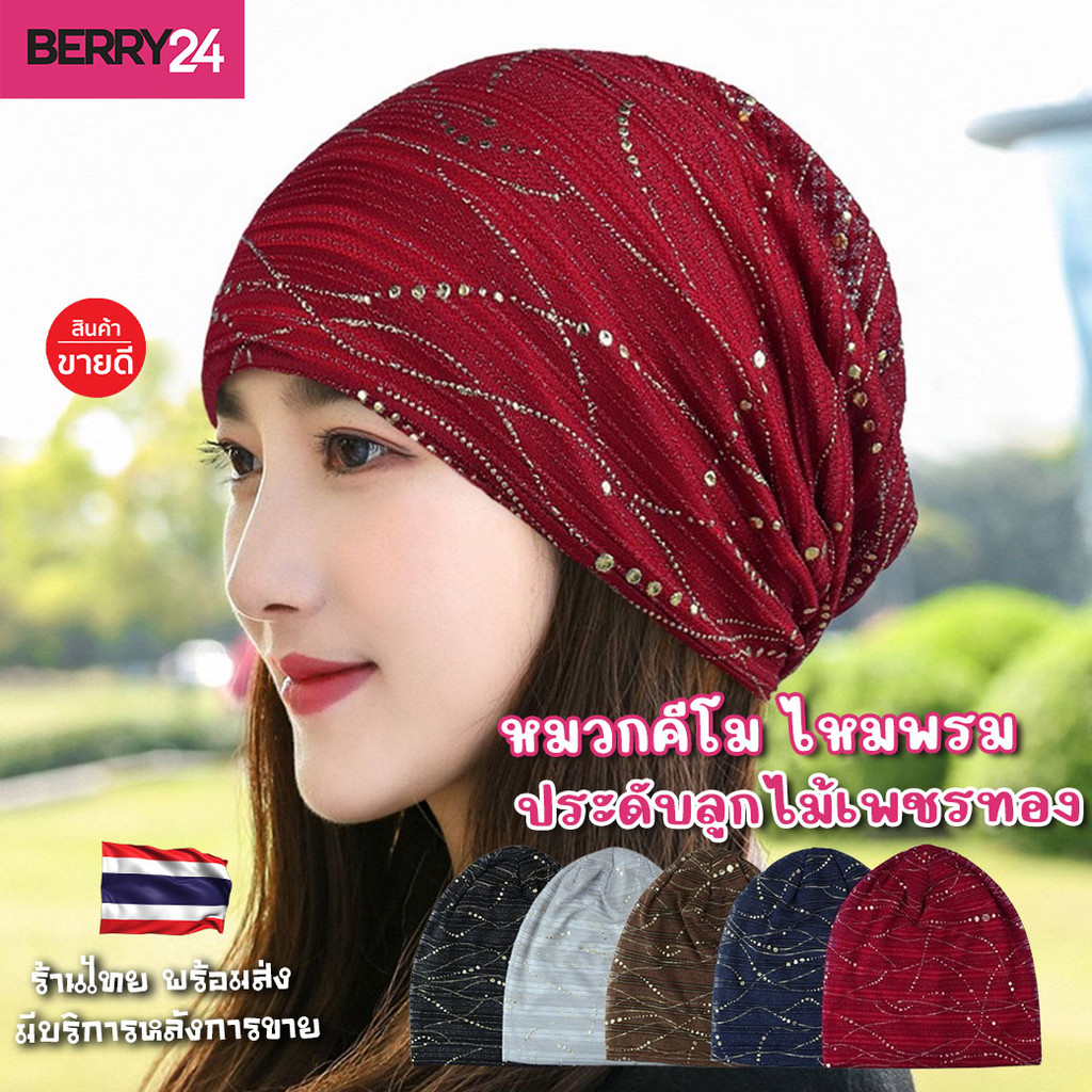 HAT32 หมวกคีโม ไหมพรม แฟชั่นเกาหลี ประดับลูกไม้เพชรทอง พร้อมส่งจากไทย หมวกเคมีบําบัด หมวกผู้ป่วยมะเร็ง ระบายอากาศได้ดี