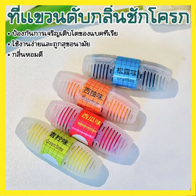อุปกรณ์ดับกลิ่นในห้องน้ำ เจลลดคราบ ขจัดคราบ กลิ่นไม่พึงประสงค์ แบบแขวน ผลิตภัณฑ์ทำความสะอาดชักโครก