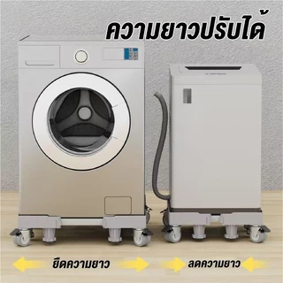 Leerhome ฐานรองเครื่องซักผ้าและตู้เย็น ปรับขนาดได้ ล้อหมุน 360° รับน้ำหนัก 200KG ลดแรงสั่นสะเทือน กันน้ำ กันความชื้น