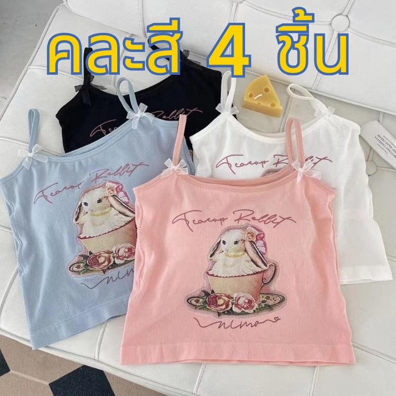 【คละสี 4 ชิ้น!!!】#YY84 สายเดี่ยว เสื้อแฟชั่นผู้หญิง แต่งลูกไม้ โบว์ สไตล์เกาหลี เซ็กซี่ สุดน่ารักลายกระต่าย ราคาถูกมาก