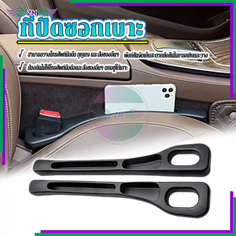 ที่ปิดซอกเบาะ แถบเติมช่องว่างที่นั่งในรถ 1คู่ ซ้ายขวาเบาะรถยนต์ เติมช่องว่าง ป้องกันการตก ติดตั้งแน่นหนา 