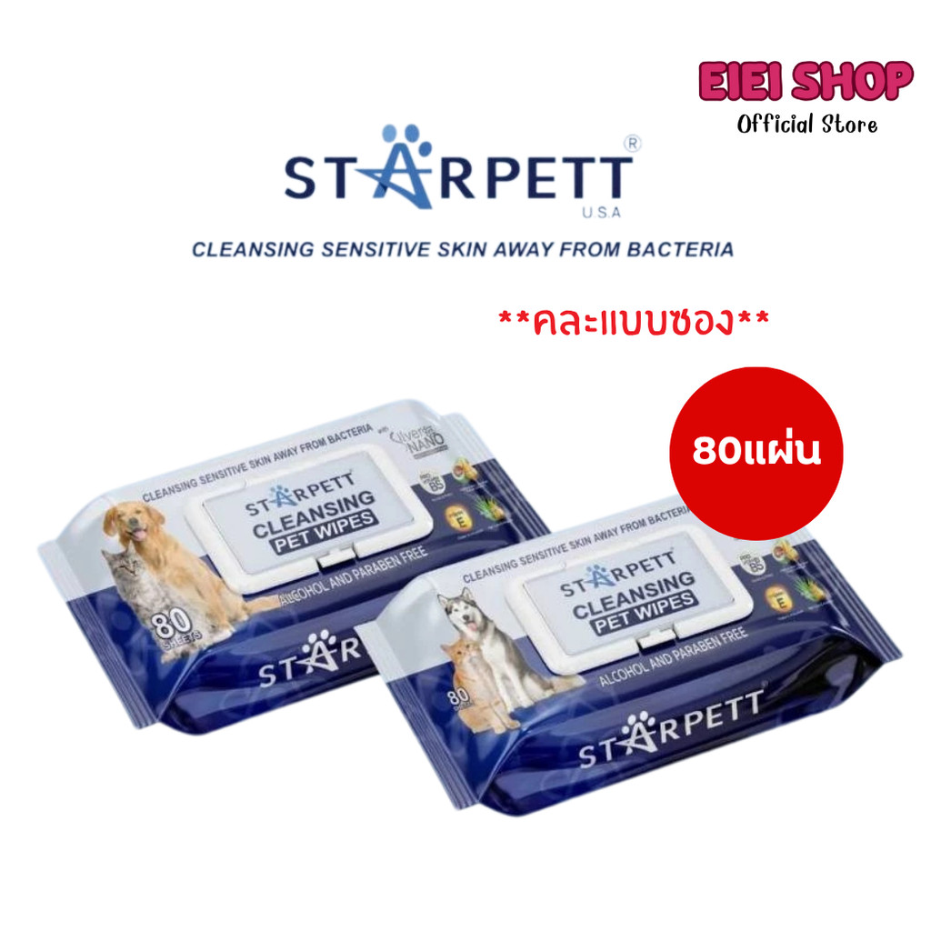 Starpett Cleansing Wipes ทิชชู่เปียกสำหรับสุนัข แมว และสัตว์เลี้ยงขนาดเล็ก ขนาด 80 แผ่น ห่อใหญ่คุ้มกว่า