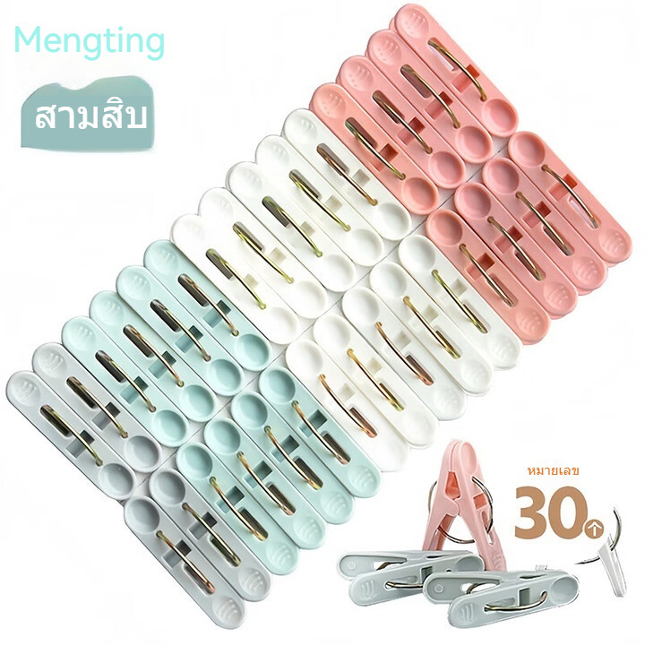 MENGTING ที่หนีบผ้าคลิปยึดถุงเท้าคลิปหนีบผ้าคลิปกันลม 【30 ชิ้น】