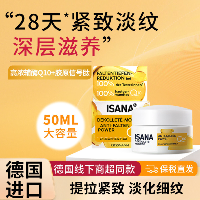 ISANA Light Line Neck Cream Coenzyme Q10 Fade Neck Fine Lines Neck Care Lifting Firming นําเข้าจากเย