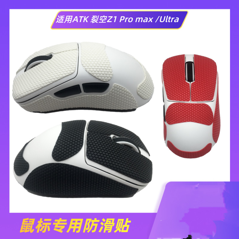 สําหรับเมาส์ ATK Z1Promax/Z1Ultra ติดสติ๊กเกอร์กันลื่นและป้องกันการผิด
