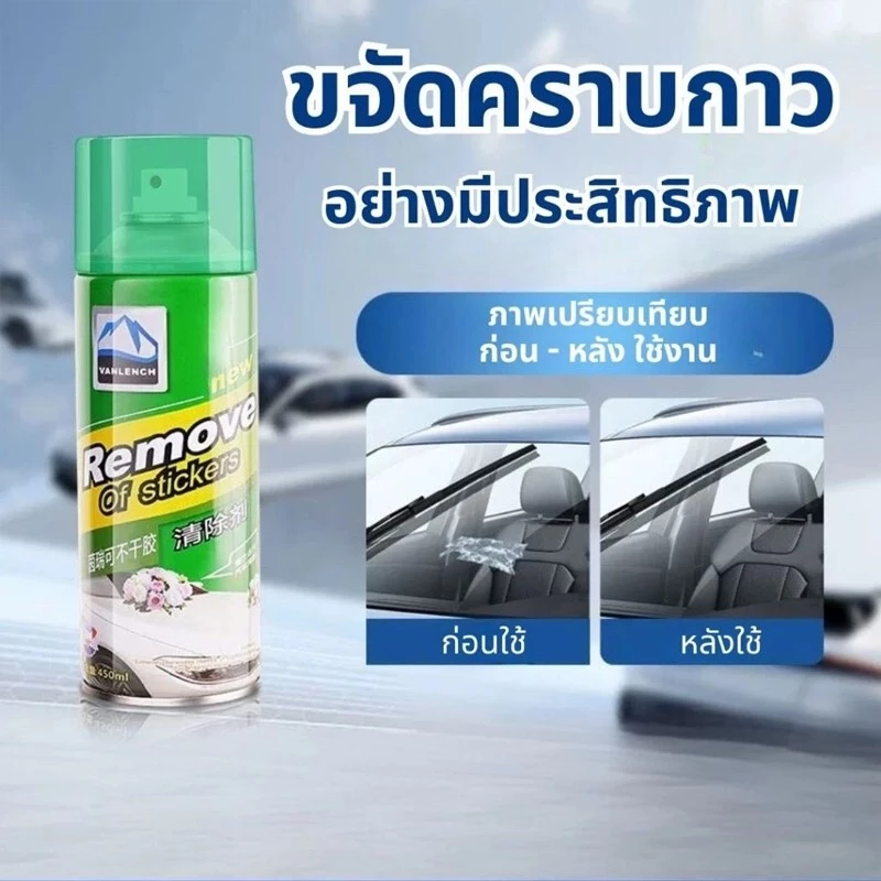 MOTUS ส่งฟรี ถูกชัวร์ ถูกๆ ดีลเด็ด น้ำยาลอกกาว สเปรย์ลอกกาว น้ำยาล้างกาวรถ สเปรย์ขจัดคราบกาว450ML ขจัดคราบกาว ลบสติ๊กเกอ thumbnail 4