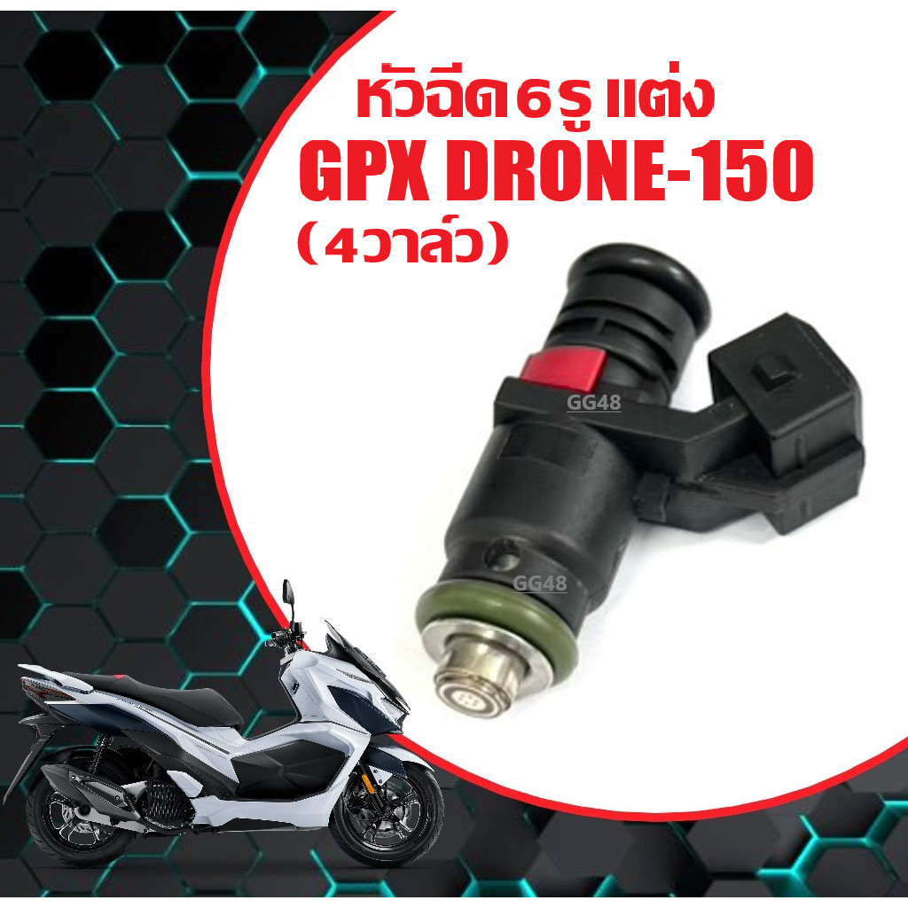 หัวฉีดแต่ง GPX DRONE150 (4วาล์ว) 6รู หัวฉีดแต่ง มอเตอร์ไซค์ หัวฉีดน้ำมัน จีพีเอ็กซ์ โดรน (150cc.) X33