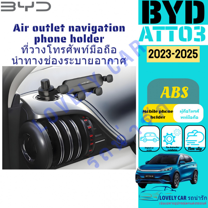 BYD Atto3 ที่วางโทรศัพท์ในรถยนต์ ที่วางโทรศัพท์ ยึด โทรศัพท์ในรถยนต์ ขายึด Byd phone holder car ขาจับ  ฐานวางโทรศัพท์มือถือ