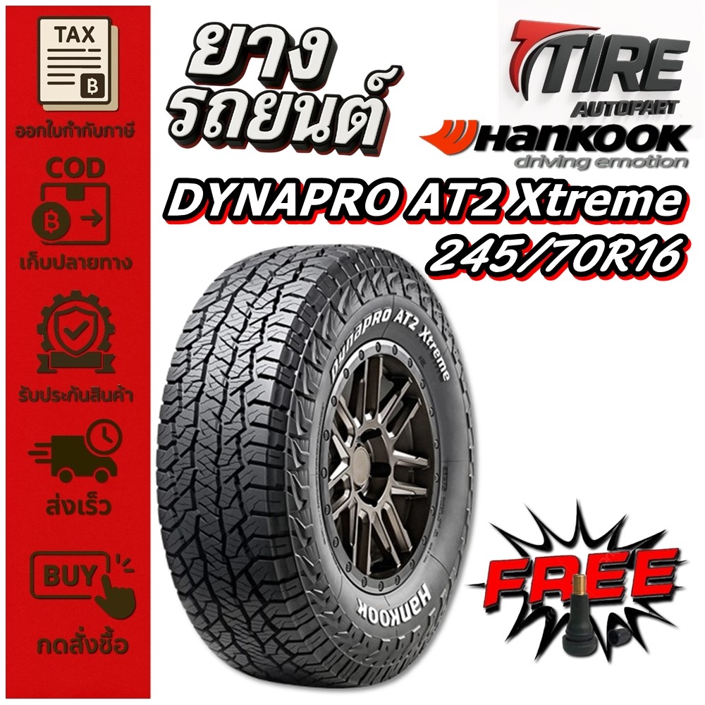 ยางรถยนต์ ขนาด 245/70R16 รุ่น DYNAPRO AT2 Xtreme (RF12) ยี่ห้อ HANKOOK (แถมจุ๊บลม)