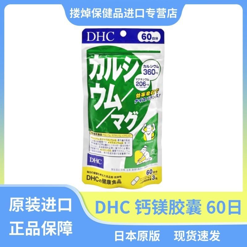 DHC แคลเซียมแมกนีเซียมแคปซูลแคลเซียมเม็ดกระดูกที่แข็งแกร่งบรรจุวิตามิน D CPP Family Daily อาหารเสริม