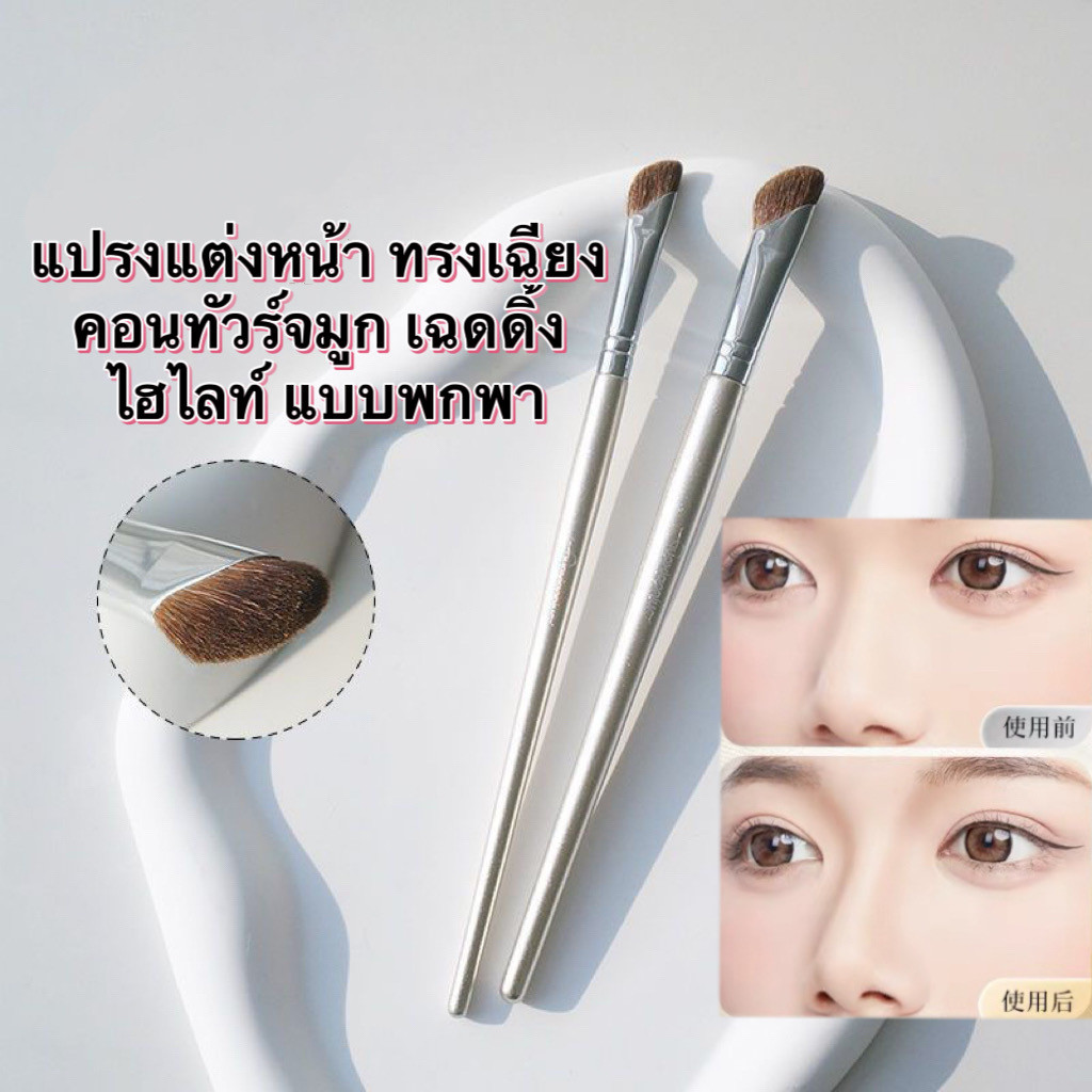 BM-shop: แปรงแต่งหน้า แบบเฉียง คอนทัวร์จมูก เฉดดิ้ง ไฮไลท์ แบบพกพา