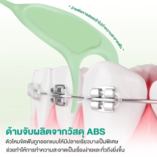 ไหมขัดฟันแบบมีด้ามจับ 50ชิ้น/กล่อง 2IN1 แปรงขัดซอกฟัน การออกแบบด้ามจับกว้าง ไหมขัดฟันสำหรับคนจัดฟัน floss picks