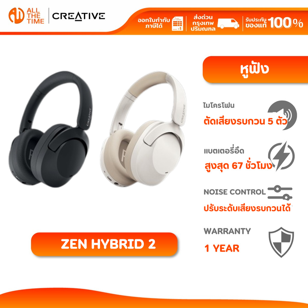 CREATIVE HEADSET ZEN HYBRID 2   ใส่สบาย น้ำหนักเบา พูดชัดทุกคำ ปรับระดับเสียงรบกวนได้ หูฟังไร้สาย