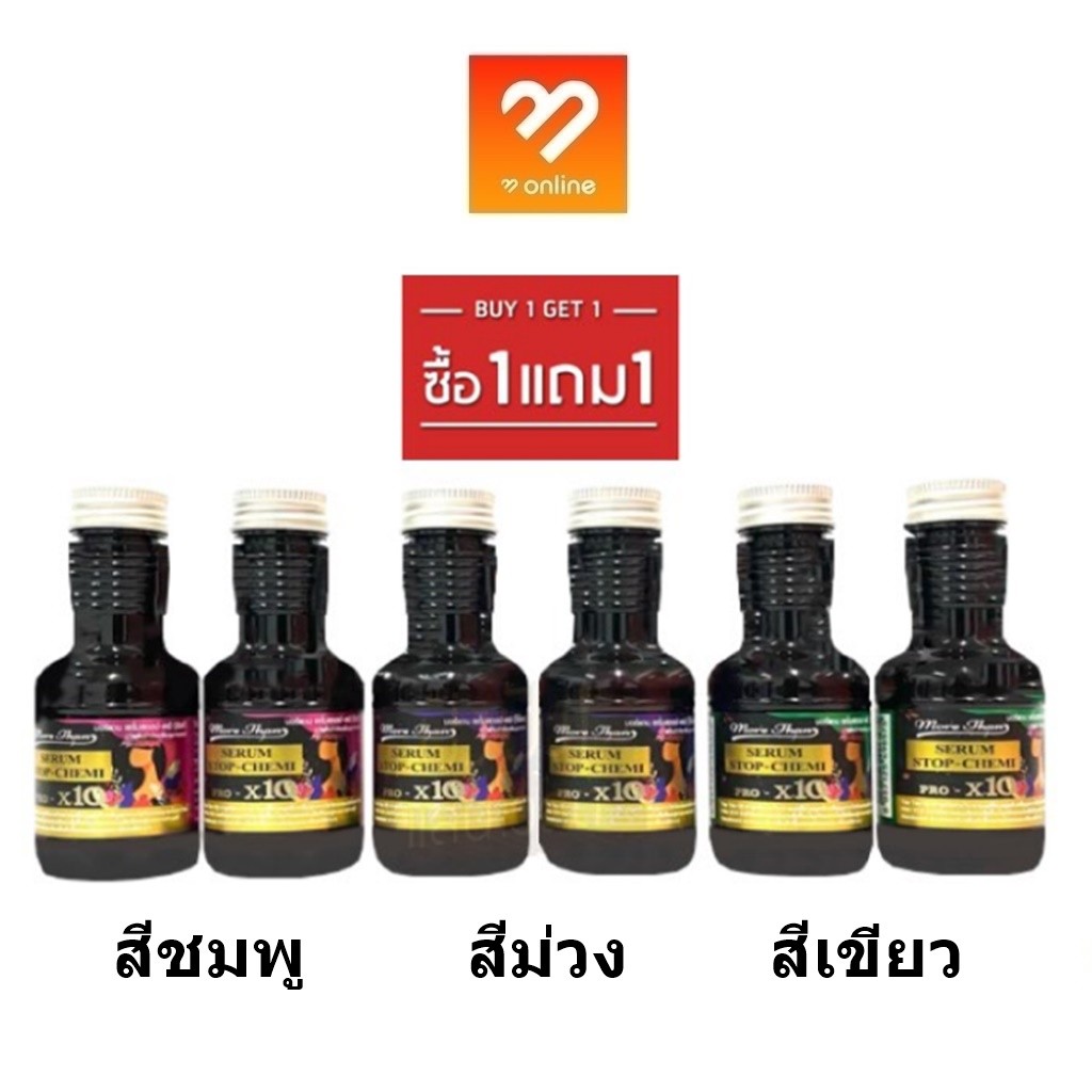 แพ็คคู่ มอร์แดนบีไฟว์ เซรั่มสตอปเคมี Morethan B5 stop chemi Serum ดับกลิ่นเคมี 50+50 มล