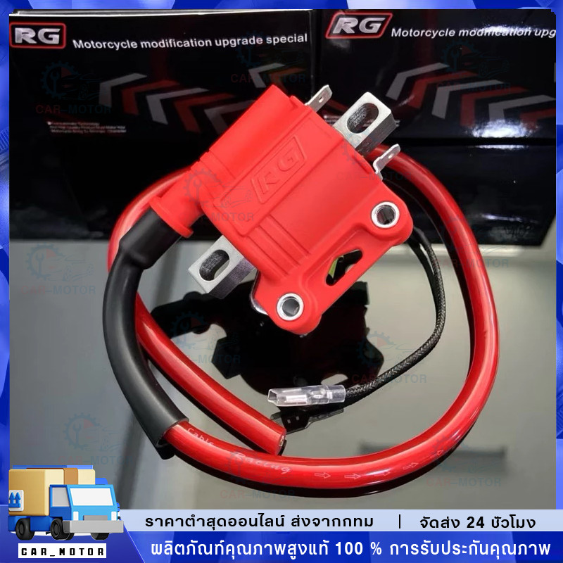 คอยไฟRG คอยไฟแต่งซิ่งRGคอยไฟแรง #RGสำหรับรถคาร์บูทุกรุ่น หัวฉีดทุกรุ่น ทุกยี่ห้อ #คอยล์ไฟแต่ง ของแต่