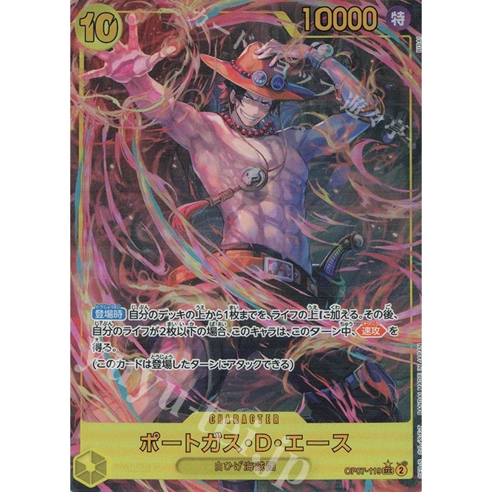 OP07_119 * PORTGAS D. ACE P-Sec One Piece TCG Anime 500 Years in the Future_PSEC Secret Parallel