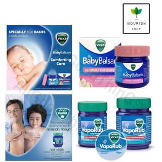 Vicks VapoRub วิคส์ วาโปรับ [10/25/50 กรัม] ยาทาระเหยบรรเทาอ…