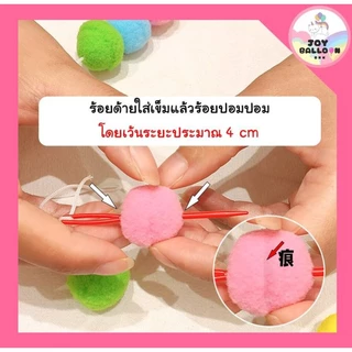 ธงปอมปอม ธงแขวนผนัง ธงตกแต่ง ปอมปอมตกแต่ง พร้อมเข็มและด้ายร้อย (ส่งเร็วจากกรงุเทพ) ธงตกแต่งปาร์ตี้ แต่งห้อง