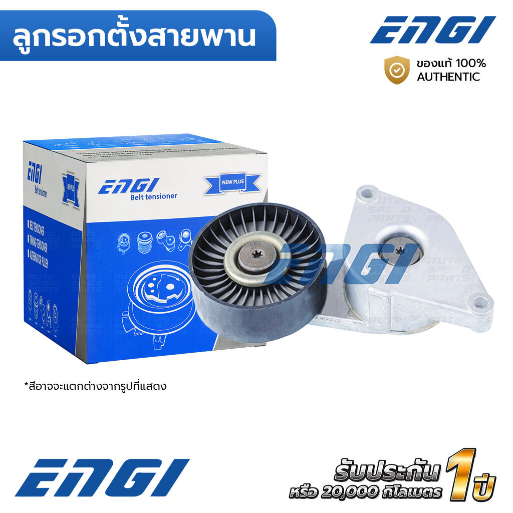 ENGI ลูกรอกตั้งสายพาน CARNIVAL 2.5 KRV6 01 (EG90135) 0K9BV10770