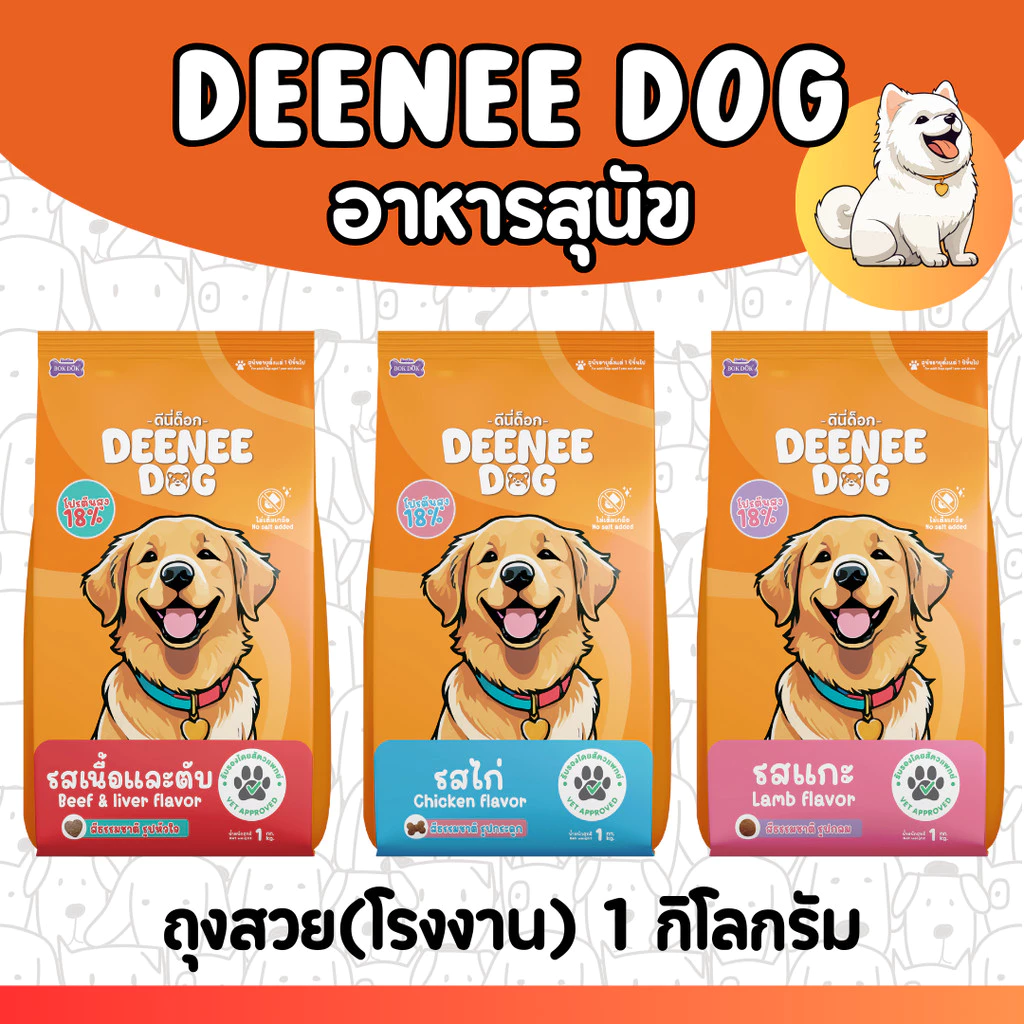 [3ถุง100][1กก] DEENEE DOG ดีนี่ด๊อก อาหารเม็ดสำหรับสุนัขโต อาหารสุนัข กระสอบ อร่อยคุ้มค่า ราคาประหยัด