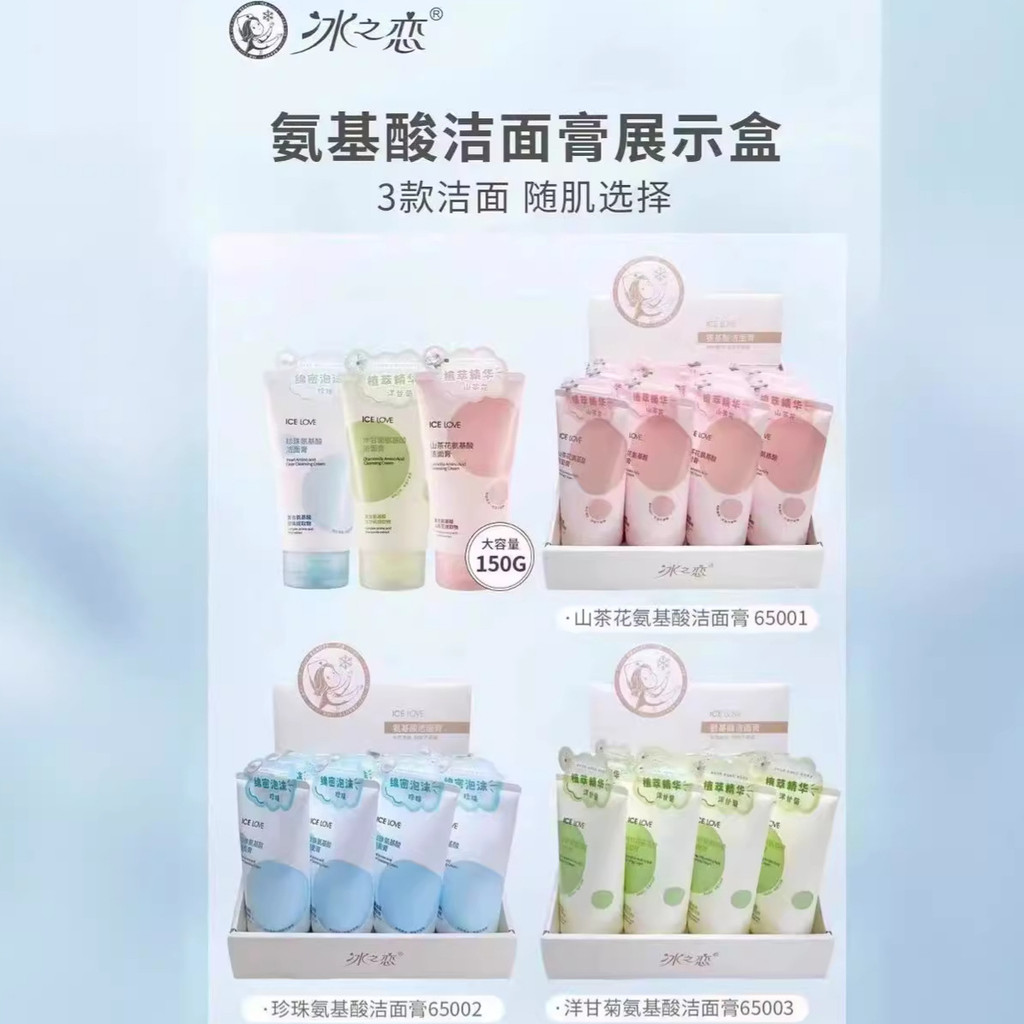 Brilliant skin careICE LOVE Ice LOVE Soothing Amino Acid คลีนซิ่งเจล เฟเชียล คลีนเซอร์ คลีนซิ่ง ครีม