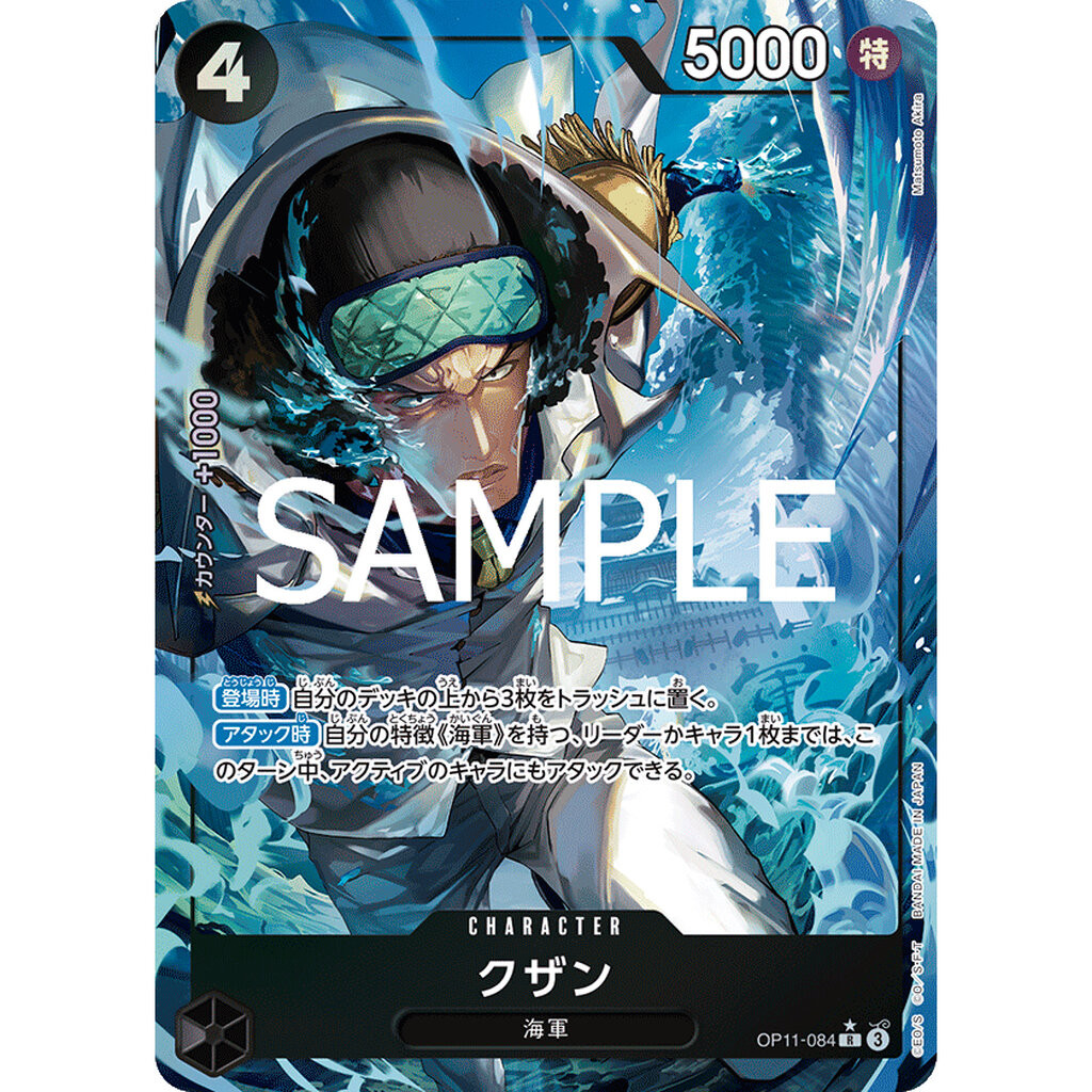 One Piece card [OP11-084] Kuzan R
