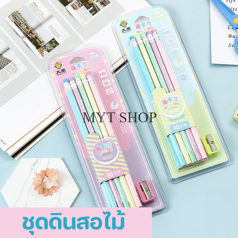 ดินสอไม้ HB ดินสอปลายยางลบ มาพร้อมกบเหลาดินสอ สีพาสเทลน่ารัก อุปกรณ์การเรียน สินค้าพร้อมส่งในไทย