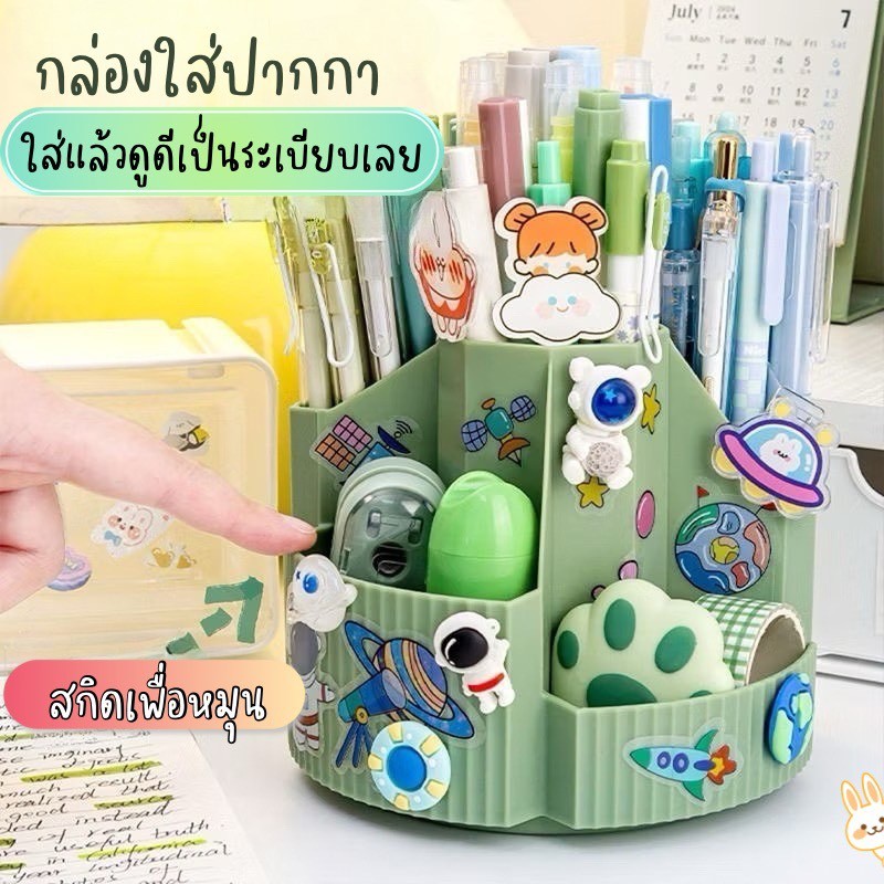 ที่เก็บเครื่องเขียนหมุนได้ - ออแกไนเซอร์อเนกประสงค์ หมุนสะดวก 360° วัสดุทนทาน พร้อมช่องจัดเก็บหลายขนาด C337