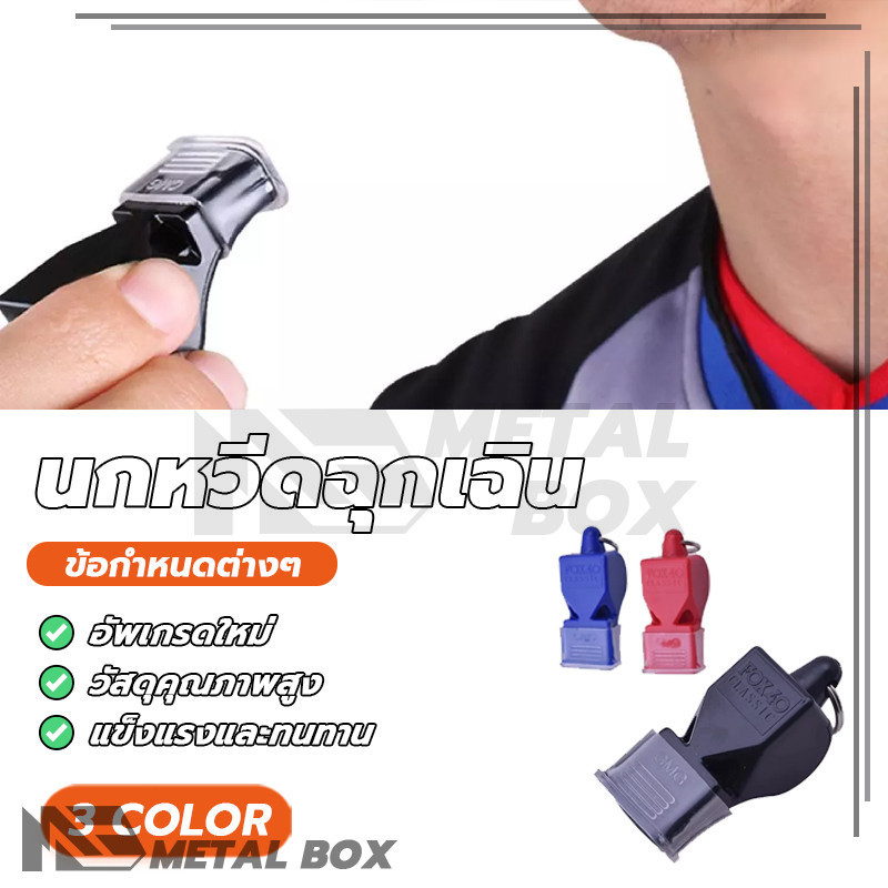 นกหวีดพลาสติก นกหวีดฉุกเฉิน นกหวีดจราจร ไม่มีกลิ่น เจาะทะลุได้ดี ขนาดเล็กและพกพาสะดวก รูปลักษณ์ใหม่ ทนทาน