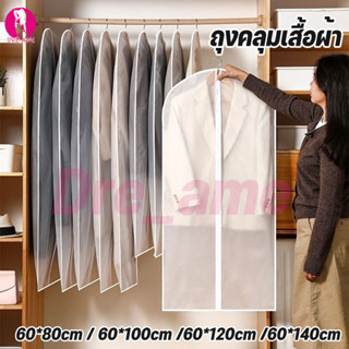 ถุงคลุมเสื้อผ้า ถุงใส่เสื้อผ้า มีซิปหน้า ป้องกันฝุ่น จัดระเบ…