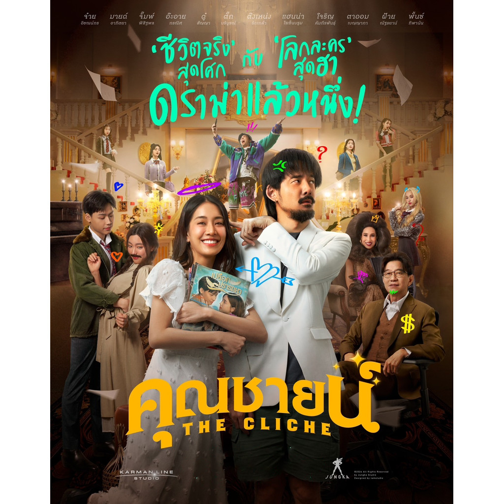คุณชายน์ The Cliche (2024) DVD หนังใหม่ มาสเตอร์ พากย์ไทย