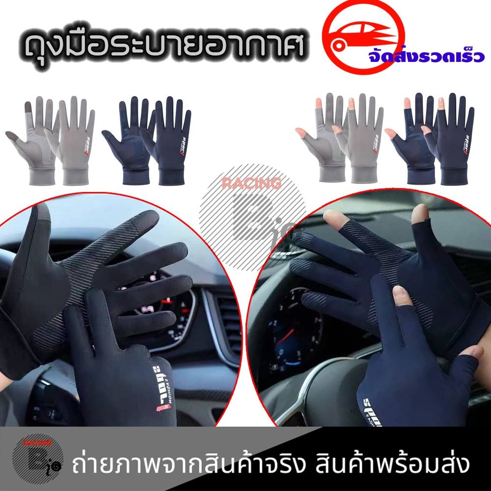 ถุงมือ ผ้าเรยอน ระบายอากาศได้ดี อเนกประสงค์ สําหรับขี่จักรยานยนต์ ตกปลา ทัชสกรีนมือถือได้(xx44)