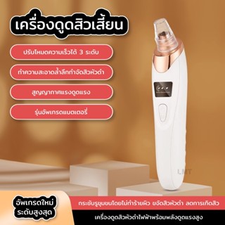 เครื่องดูดสิวเสี้ยนไฟฟ้า เครื่องดูดสิวหัวดำ ใช้ในบ้าน เครื่อ…