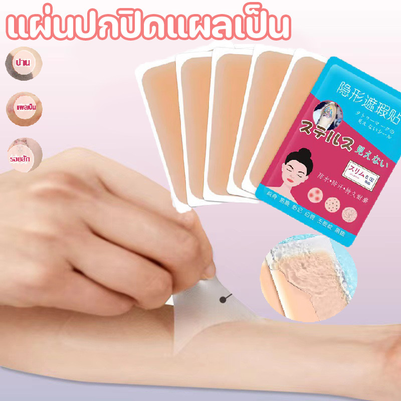 COD แผ่นปกปิดแผลเป็น รอยสัก ใช้ครั้งเดียวทิ้ง กันน้ำนุ่มละมุน ไม่ระคายเคือง ติดแนบผิวไร้รอย