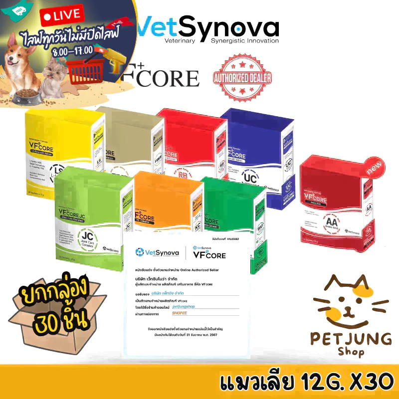 . [ ยกกล่อง 30 ซอง] VFcore แมวเลีย วิตามินแมว อาหารเสริม ไลซีน วิตามินรวม 12g